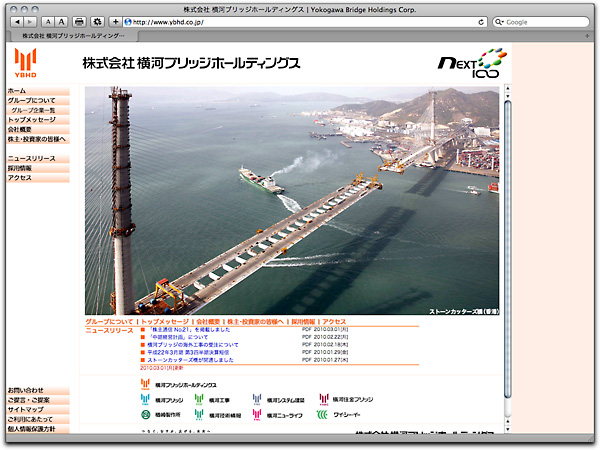 株式会社 横河ブリッジホールディングス