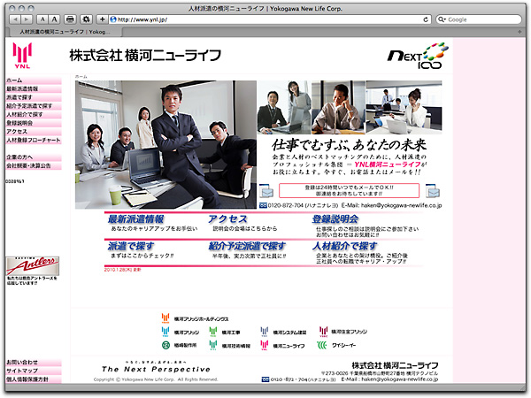 株式会社 横河ニューライフ