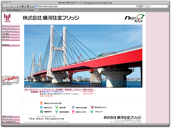 株式会社 横河住金ブリッジ