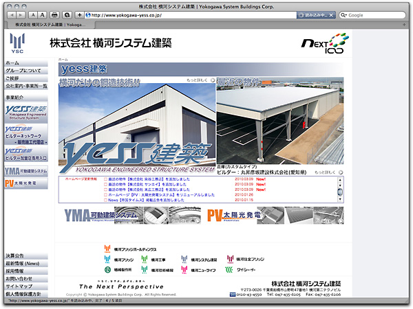 株式会社 横河システム建築