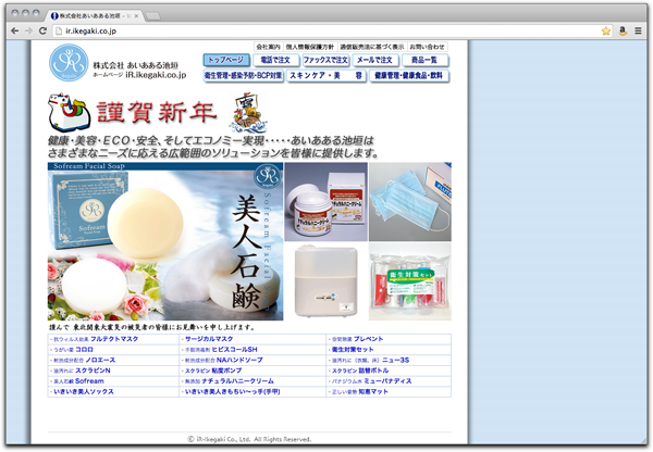 株式会社 あいあある池垣 - (c) Yoshio Sakakura - insight, Inc. All Rights Reserved Worls Wide.