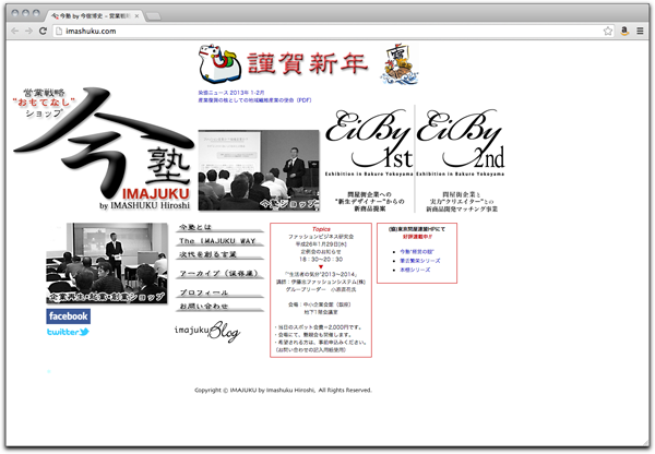 今塾HP - (c) Yoshio Sakakura - insight, Inc. All Rights Reserved Worls Wide.