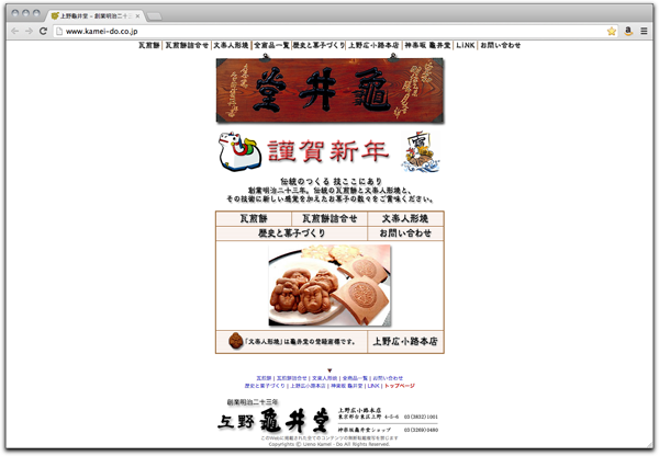 上野龜井堂 - (c) Yoshio Sakakura - insight, Inc. All Rights Reserved Worls Wide.