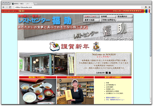 レストセンター福助 - (c) Yoshio Sakakura - insight, Inc. All Rights Reserved Worls Wide.