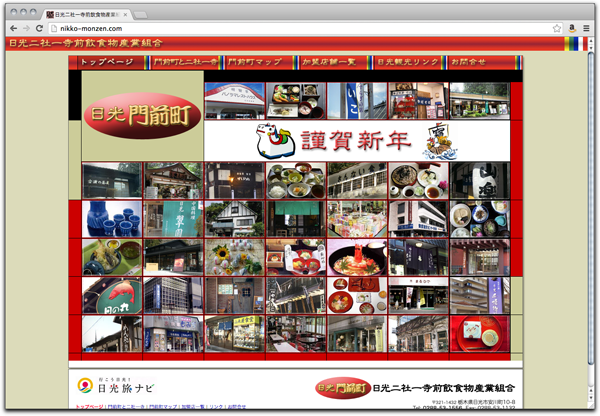 日光二社一寺前飲食物産業組合 - (c) Yoshio Sakakura - insight, Inc. All Rights Reserved Worls Wide.