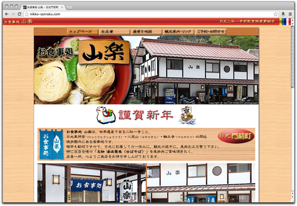 お食事処 山楽 - (c) Yoshio Sakakura - insight, Inc. All Rights Reserved Worls Wide.