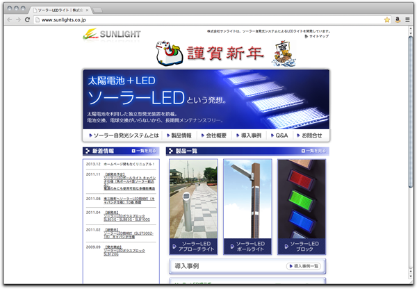 株式会社 サンライト - (c) Yoshio Sakakura - insight, Inc. All Rights Reserved Worls Wide.