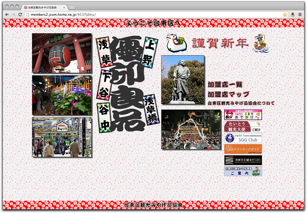 台東区観光みやげ品協会 - (c) Yoshio Sakakura - insight, Inc. All Rights Reserved Worls Wide.